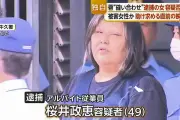 Japanese woman sews roommate's lips shut in horrifying attack